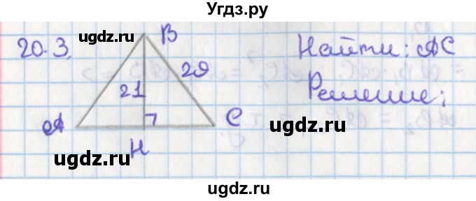 ГДЗ (Решебник) по геометрии 8 класс Мерзляк А.Г. / параграф 20-номер / 20.3