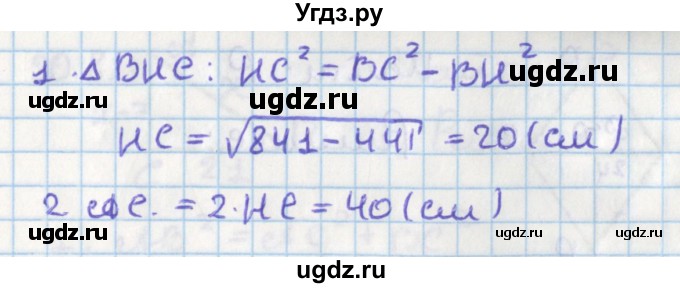 ГДЗ (Решебник) по геометрии 8 класс Мерзляк А.Г. / параграф 20-номер / 20.3(продолжение 2)
