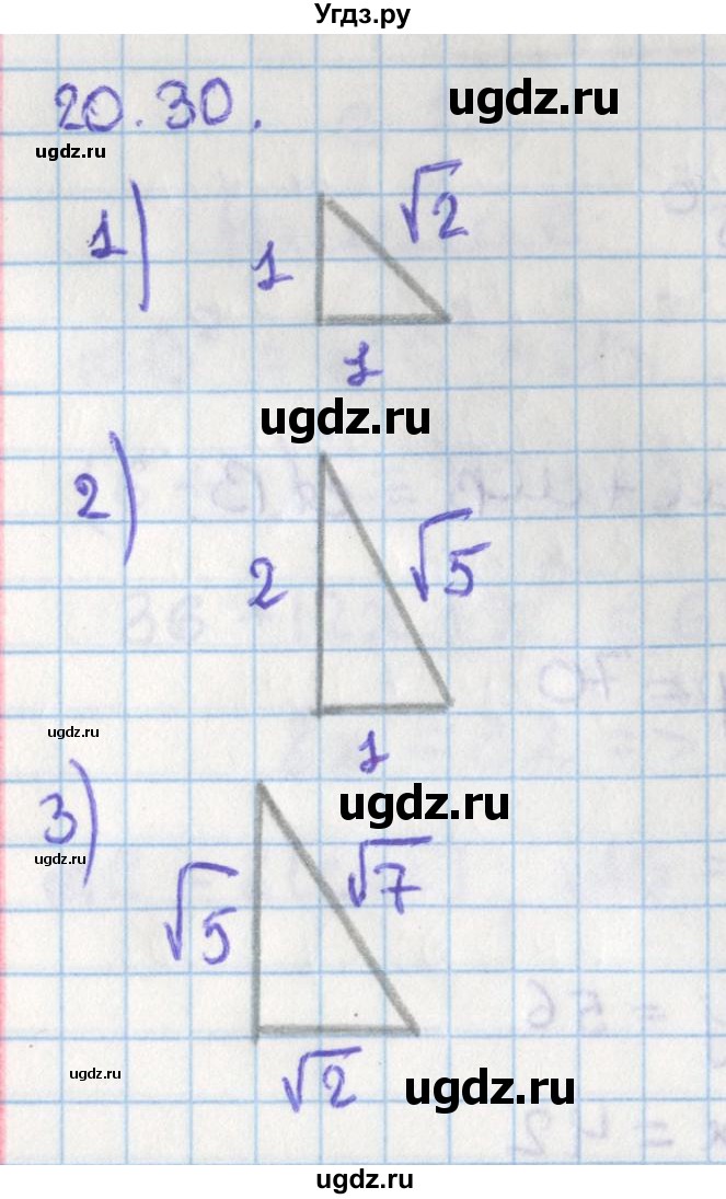 ГДЗ (Решебник) по геометрии 8 класс Мерзляк А.Г. / параграф 20-номер / 20.30