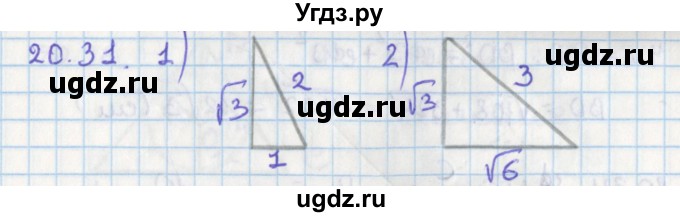 ГДЗ (Решебник) по геометрии 8 класс Мерзляк А.Г. / параграф 20-номер / 20.31