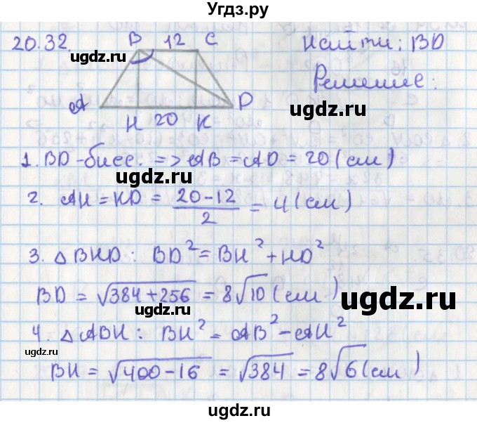 ГДЗ (Решебник) по геометрии 8 класс Мерзляк А.Г. / параграф 20-номер / 20.32