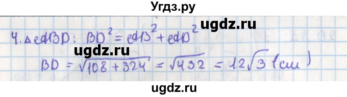 ГДЗ (Решебник) по геометрии 8 класс Мерзляк А.Г. / параграф 20-номер / 20.33(продолжение 2)