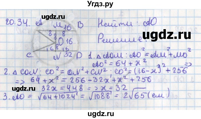 ГДЗ (Решебник) по геометрии 8 класс Мерзляк А.Г. / параграф 20-номер / 20.34