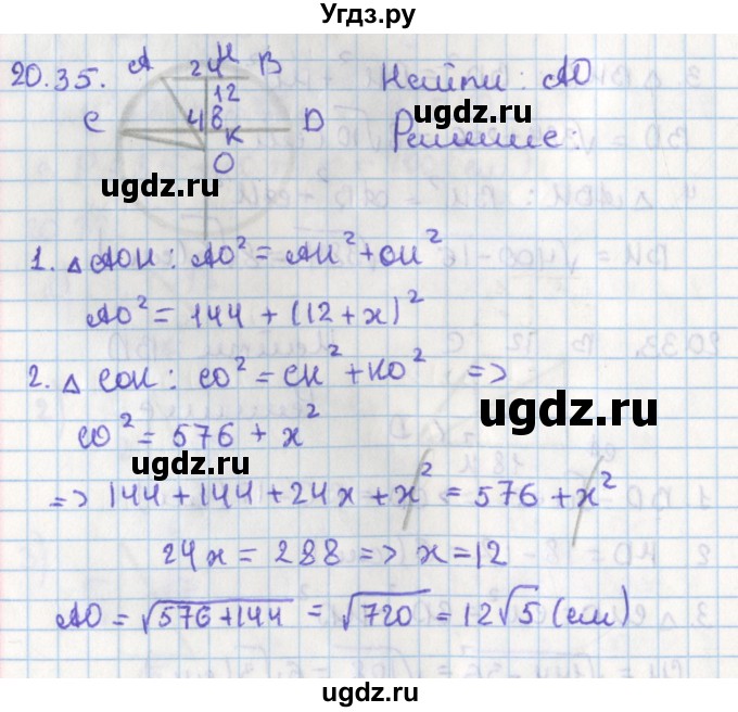 ГДЗ (Решебник) по геометрии 8 класс Мерзляк А.Г. / параграф 20-номер / 20.35