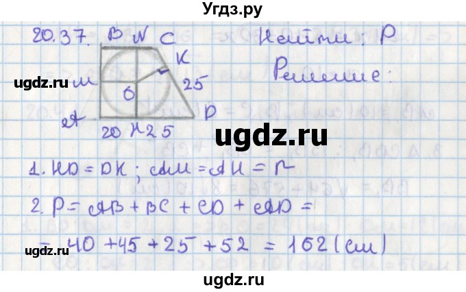 ГДЗ (Решебник) по геометрии 8 класс Мерзляк А.Г. / параграф 20-номер / 20.37