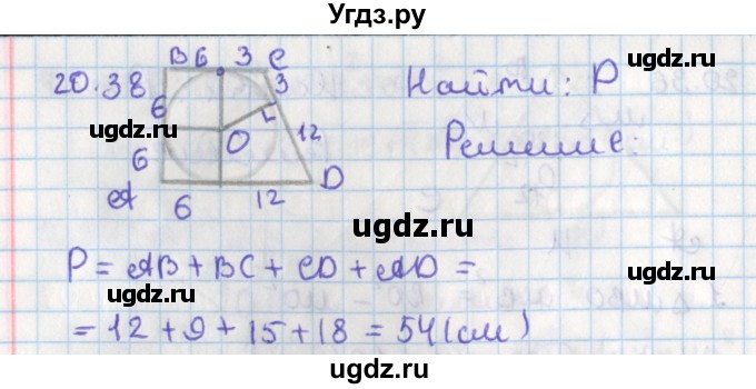 ГДЗ (Решебник) по геометрии 8 класс Мерзляк А.Г. / параграф 20-номер / 20.38