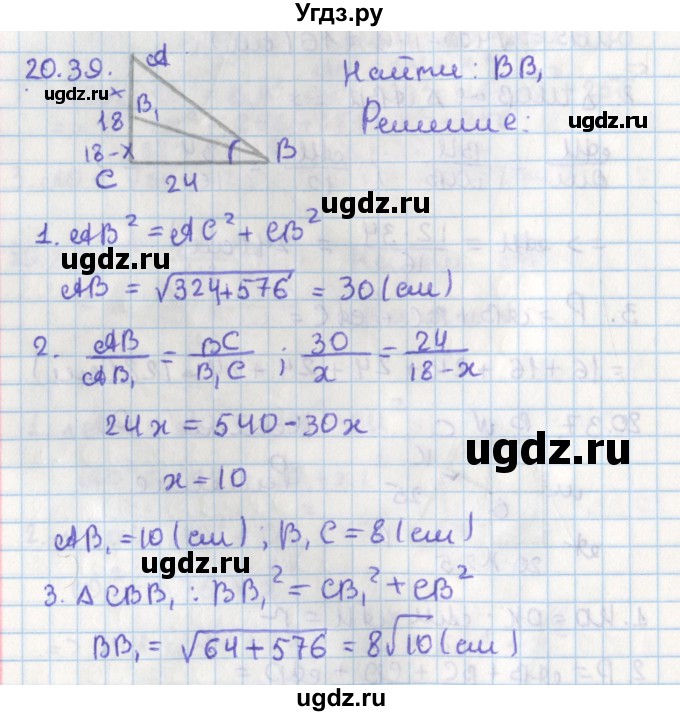 ГДЗ (Решебник) по геометрии 8 класс Мерзляк А.Г. / параграф 20-номер / 20.39