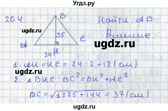 ГДЗ (Решебник) по геометрии 8 класс Мерзляк А.Г. / параграф 20-номер / 20.4