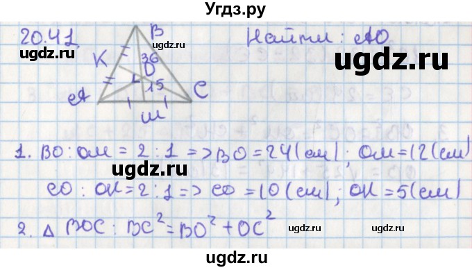ГДЗ (Решебник) по геометрии 8 класс Мерзляк А.Г. / параграф 20-номер / 20.41