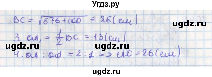 ГДЗ (Решебник) по геометрии 8 класс Мерзляк А.Г. / параграф 20-номер / 20.41(продолжение 2)