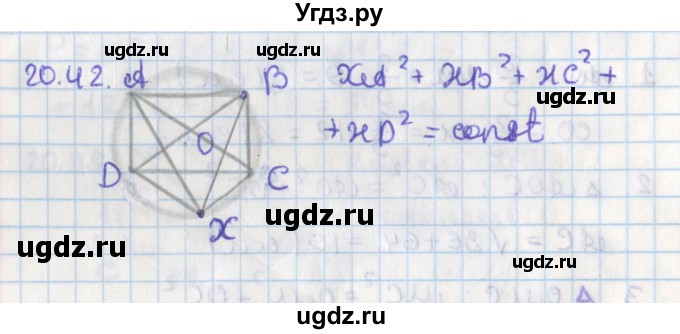 ГДЗ (Решебник) по геометрии 8 класс Мерзляк А.Г. / параграф 20-номер / 20.42