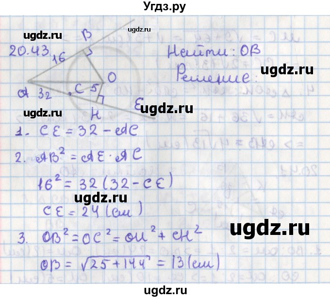 ГДЗ (Решебник) по геометрии 8 класс Мерзляк А.Г. / параграф 20-номер / 20.43
