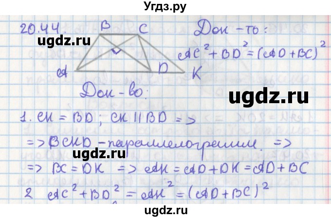 ГДЗ (Решебник) по геометрии 8 класс Мерзляк А.Г. / параграф 20-номер / 20.44