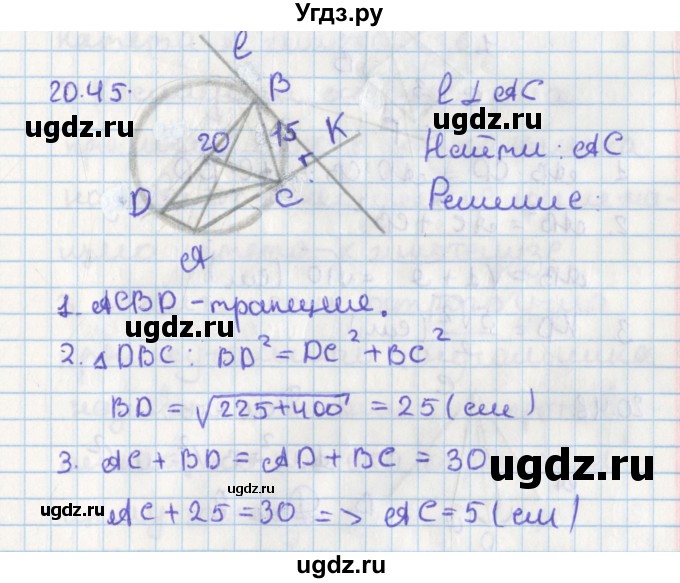 ГДЗ (Решебник) по геометрии 8 класс Мерзляк А.Г. / параграф 20-номер / 20.45