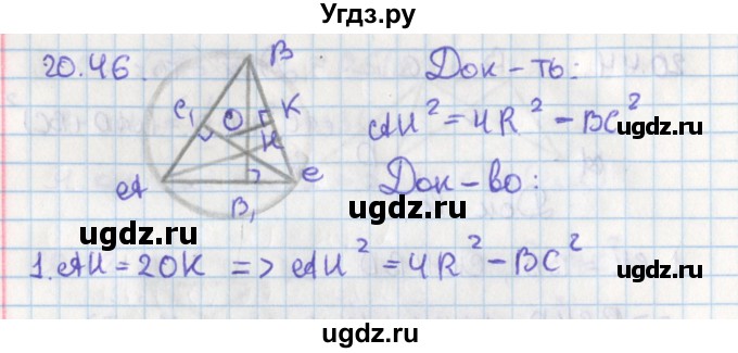 ГДЗ (Решебник) по геометрии 8 класс Мерзляк А.Г. / параграф 20-номер / 20.46