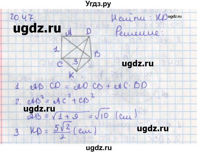 ГДЗ (Решебник) по геометрии 8 класс Мерзляк А.Г. / параграф 20-номер / 20.47