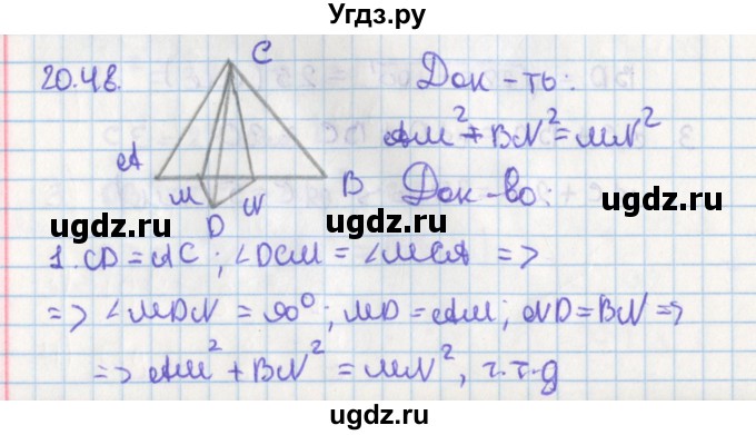 ГДЗ (Решебник) по геометрии 8 класс Мерзляк А.Г. / параграф 20-номер / 20.48