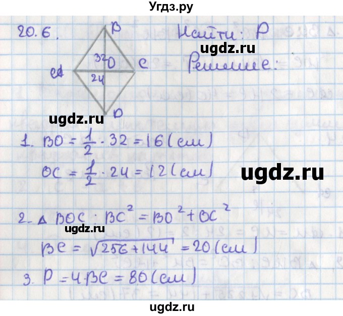 ГДЗ (Решебник) по геометрии 8 класс Мерзляк А.Г. / параграф 20-номер / 20.6