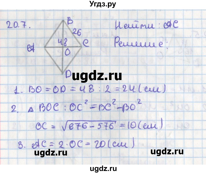 ГДЗ (Решебник) по геометрии 8 класс Мерзляк А.Г. / параграф 20-номер / 20.7