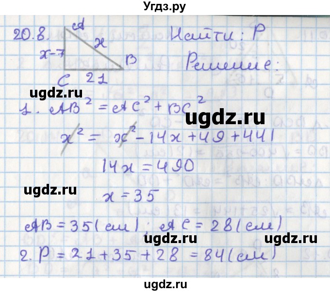 ГДЗ (Решебник) по геометрии 8 класс Мерзляк А.Г. / параграф 20-номер / 20.8