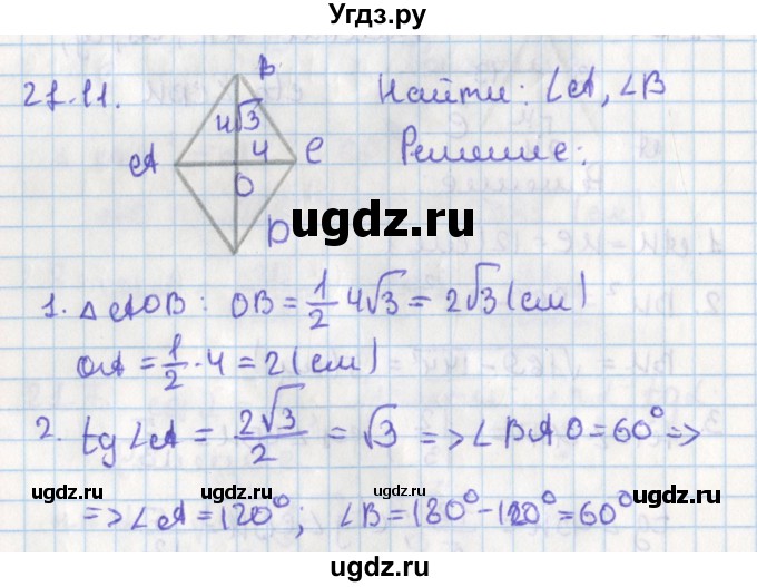ГДЗ (Решебник) по геометрии 8 класс Мерзляк А.Г. / параграф 21-номер / 21.11