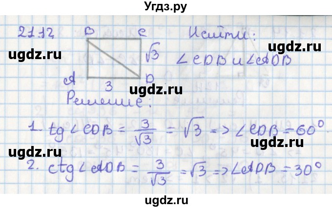 ГДЗ (Решебник) по геометрии 8 класс Мерзляк А.Г. / параграф 21-номер / 21.12