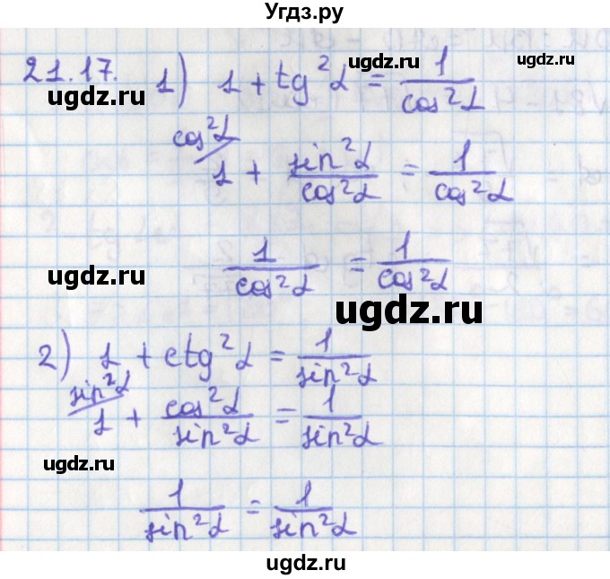 ГДЗ (Решебник) по геометрии 8 класс Мерзляк А.Г. / параграф 21-номер / 21.17