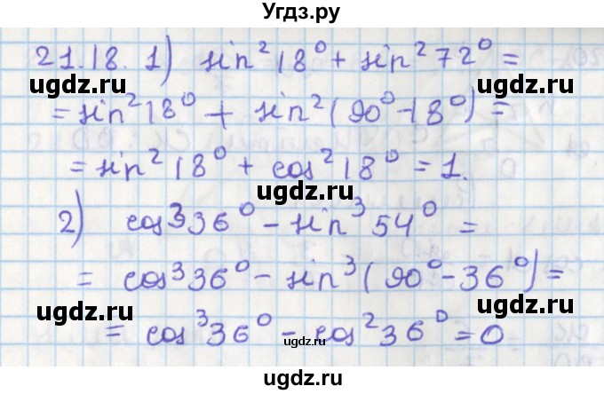 ГДЗ (Решебник) по геометрии 8 класс Мерзляк А.Г. / параграф 21-номер / 21.18
