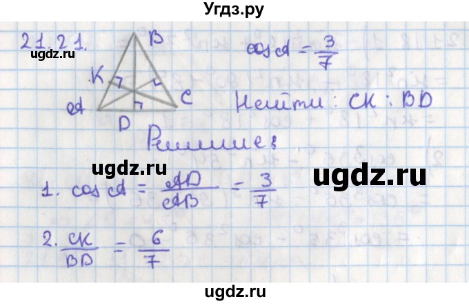 ГДЗ (Решебник) по геометрии 8 класс Мерзляк А.Г. / параграф 21-номер / 21.21