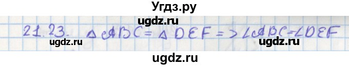 ГДЗ (Решебник) по геометрии 8 класс Мерзляк А.Г. / параграф 21-номер / 21.23