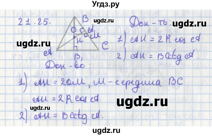 ГДЗ (Решебник) по геометрии 8 класс Мерзляк А.Г. / параграф 21-номер / 21.25