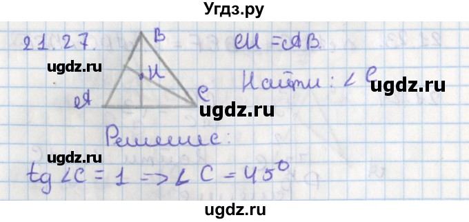 ГДЗ (Решебник) по геометрии 8 класс Мерзляк А.Г. / параграф 21-номер / 21.27