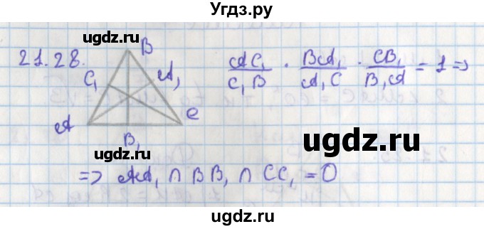 ГДЗ (Решебник) по геометрии 8 класс Мерзляк А.Г. / параграф 21-номер / 21.28
