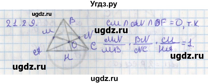 ГДЗ (Решебник) по геометрии 8 класс Мерзляк А.Г. / параграф 21-номер / 21.29