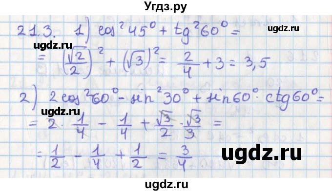ГДЗ (Решебник) по геометрии 8 класс Мерзляк А.Г. / параграф 21-номер / 21.3