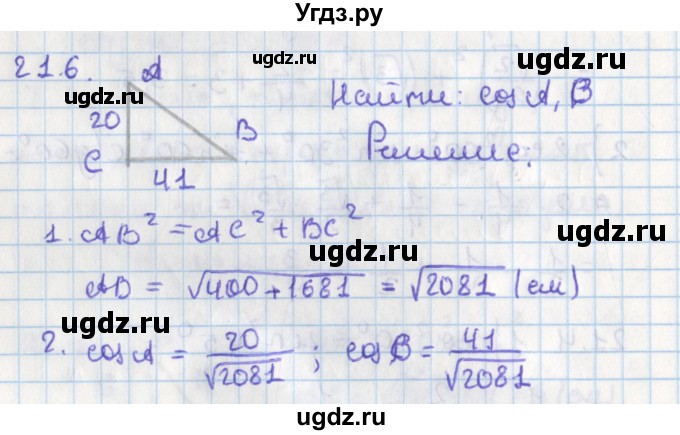 ГДЗ (Решебник) по геометрии 8 класс Мерзляк А.Г. / параграф 21-номер / 21.6