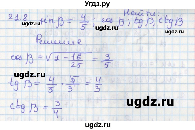 ГДЗ (Решебник) по геометрии 8 класс Мерзляк А.Г. / параграф 21-номер / 21.8