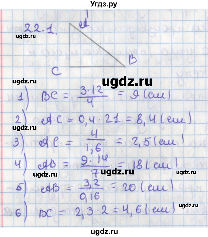 ГДЗ (Решебник) по геометрии 8 класс Мерзляк А.Г. / параграф 22-номер / 22.1