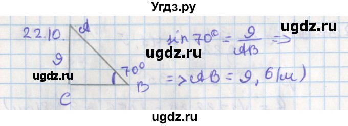 ГДЗ (Решебник) по геометрии 8 класс Мерзляк А.Г. / параграф 22-номер / 22.10