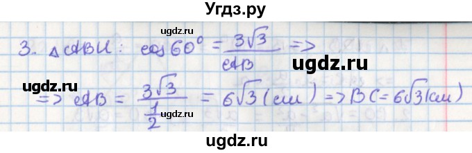 ГДЗ (Решебник) по геометрии 8 класс Мерзляк А.Г. / параграф 22-номер / 22.13(продолжение 2)