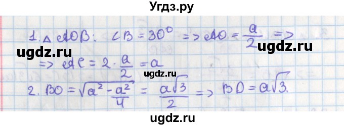 ГДЗ (Решебник) по геометрии 8 класс Мерзляк А.Г. / параграф 22-номер / 22.16(продолжение 2)