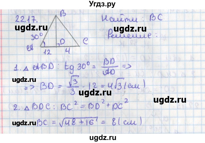 ГДЗ (Решебник) по геометрии 8 класс Мерзляк А.Г. / параграф 22-номер / 22.17
