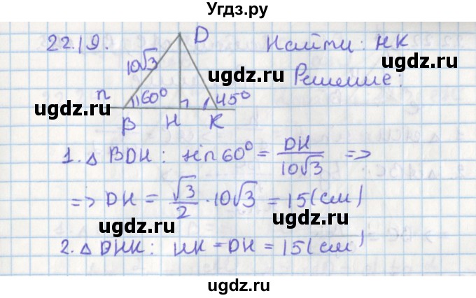 ГДЗ (Решебник) по геометрии 8 класс Мерзляк А.Г. / параграф 22-номер / 22.19