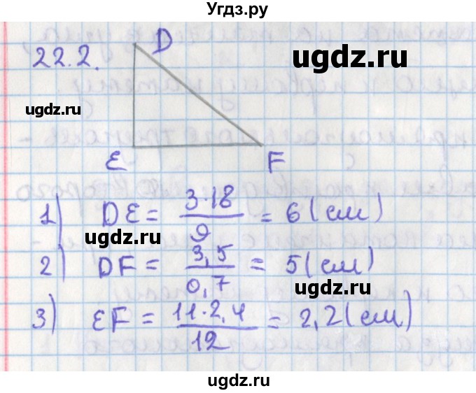 ГДЗ (Решебник) по геометрии 8 класс Мерзляк А.Г. / параграф 22-номер / 22.2
