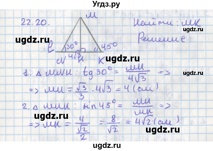 ГДЗ (Решебник) по геометрии 8 класс Мерзляк А.Г. / параграф 22-номер / 22.20