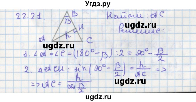 ГДЗ (Решебник) по геометрии 8 класс Мерзляк А.Г. / параграф 22-номер / 22.21