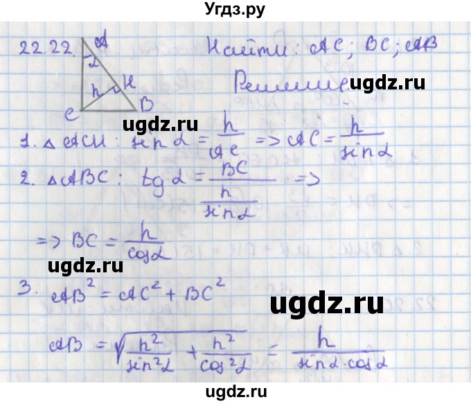 ГДЗ (Решебник) по геометрии 8 класс Мерзляк А.Г. / параграф 22-номер / 22.22
