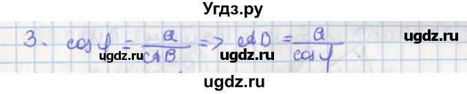 ГДЗ (Решебник) по геометрии 8 класс Мерзляк А.Г. / параграф 22-номер / 22.23(продолжение 2)
