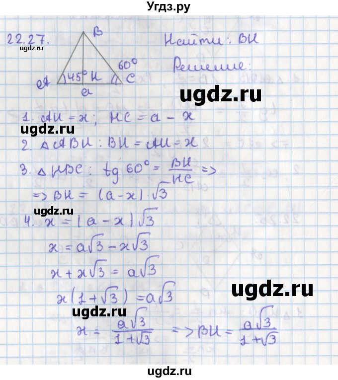 ГДЗ (Решебник) по геометрии 8 класс Мерзляк А.Г. / параграф 22-номер / 22.27
