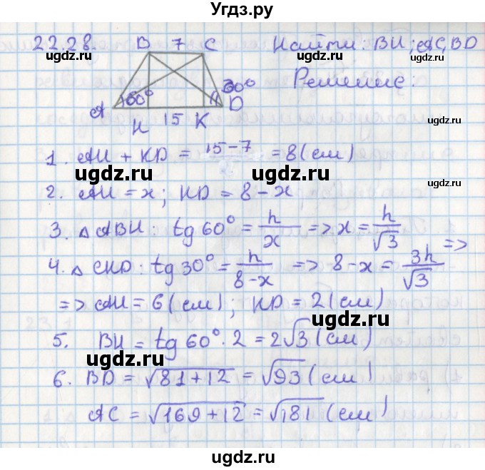 ГДЗ (Решебник) по геометрии 8 класс Мерзляк А.Г. / параграф 22-номер / 22.28